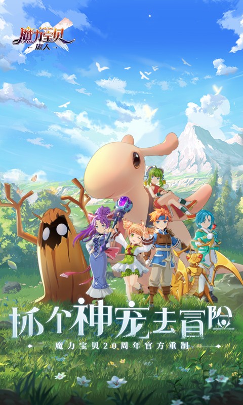 <strong>魔力宝贝：旅人</strong>