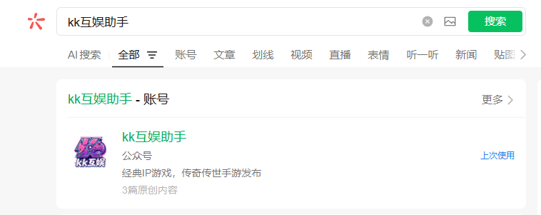 <strong>手把手教你：通过 kk互娱助手 订阅号下</strong>
