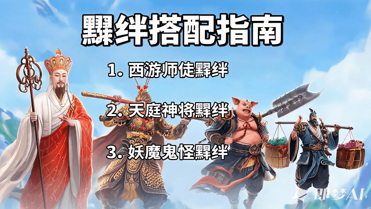 全民西游