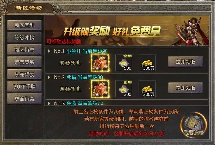 神速传奇