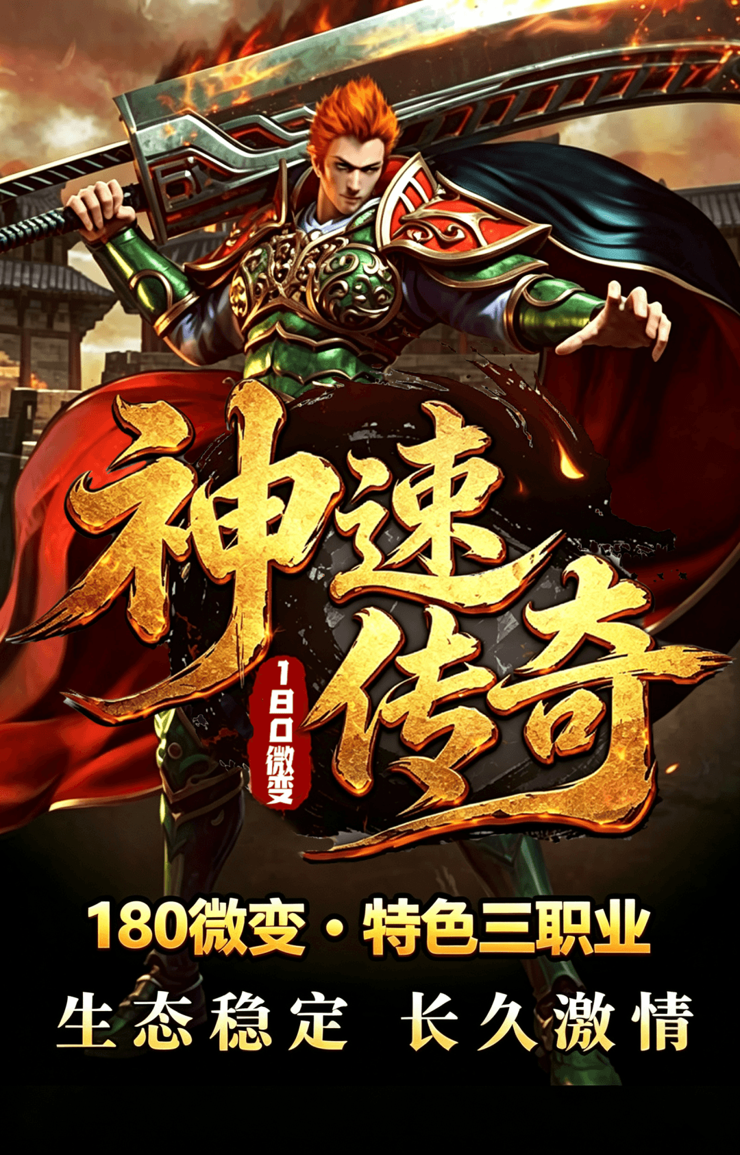 <strong>神速传奇</strong>