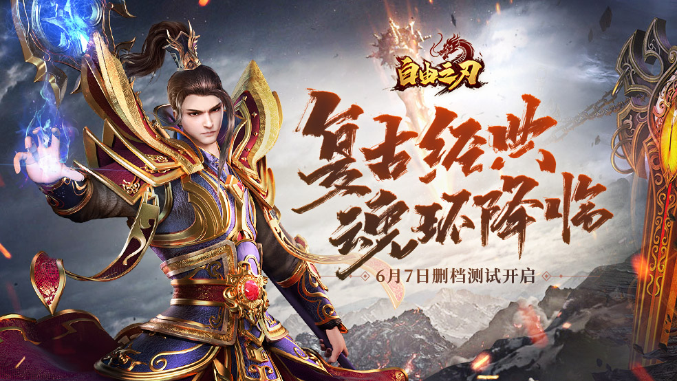 自由之刃（第二季）游戏版号展示