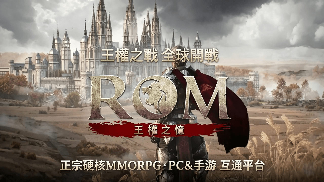 《ROM：王权之忆》