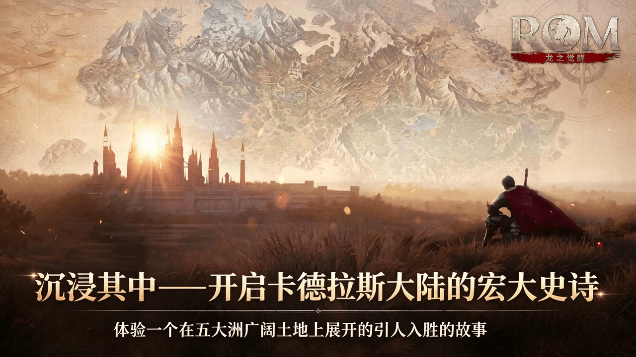 《ROM：王权之忆》